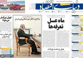 گزیده روزنامه های 17 بهمن 1403