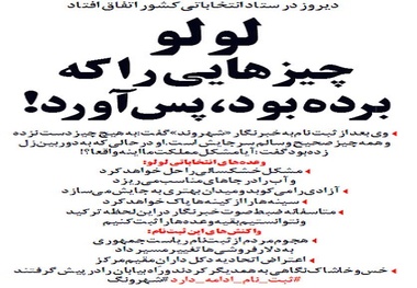 واکنش خس و خاشاک به اتفاقات دیروز ستاد انتخابات!