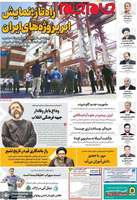 گزیده روزنامه های 15 شهریور 1405