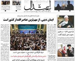 گزیده روزنامه های 20 دی 1395 