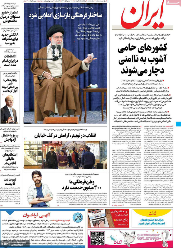 گزیده روزنامه های 16 آذر 1401