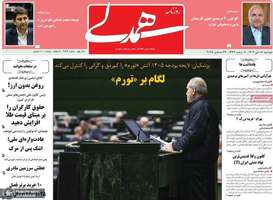 گزیده روزنامه های 8 دی 1404