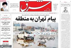 گزیده روزنامه های 21 اردیبهشت 1403