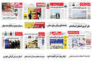 صفحه  اول روزنامه های اصفهان - یکشنبه 18 آذر