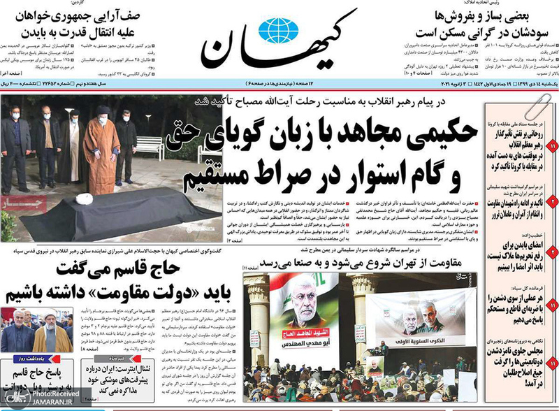 گزیده روزنامه های 14 دی 1399