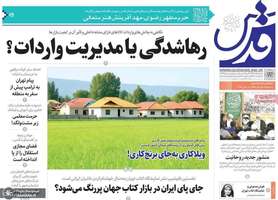 گزیده روزنامه های 23 اردیبهشت 1403