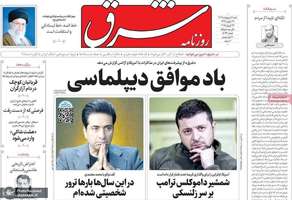 گزیده روزنامه های 6 اردیبهشت 1404