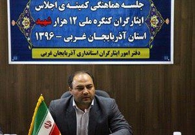 کنگره ملی بزرگداشت ۱۲۰۰۰ شهید آذربایجان غربی 9 آذرماه برگزار می‌شود