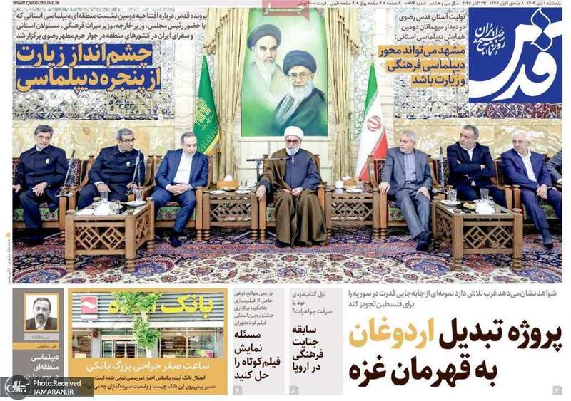 گزيده روزنامه های 1 آبان 1404