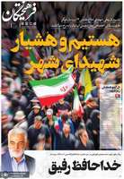 گزیده روزنامه های 8 تیر 1404