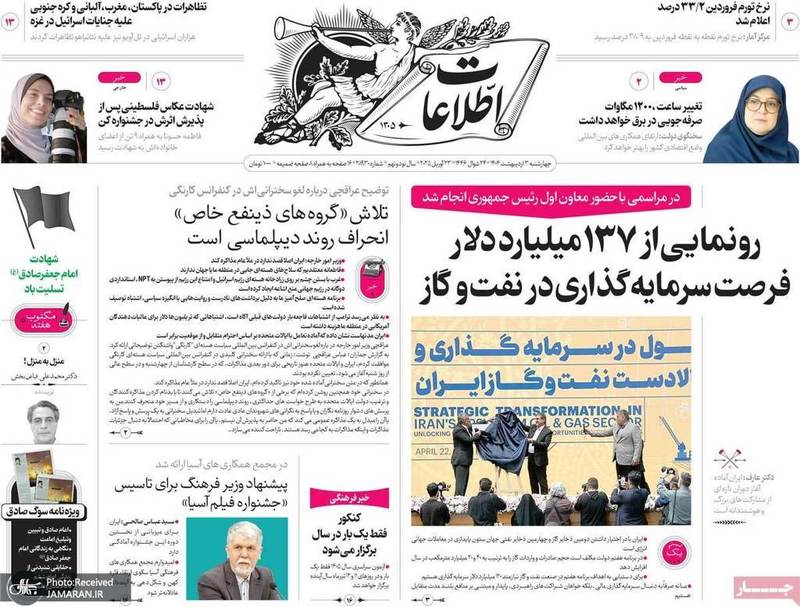 گزیده روزنامه های 3اردیبهشت 1404