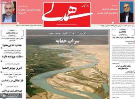 گزيده روزنامه های 1 آذر 1404