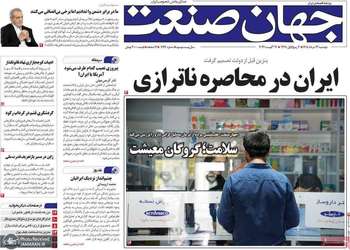 گزیده روزنامه های 26 مرداد 1405