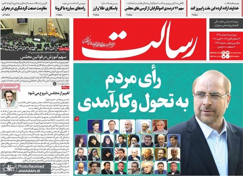 گزیده روزنامه های 5 اسفند 1398