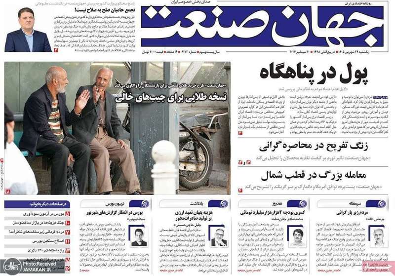 گزیده روزنامه های 29 شهریور 1405