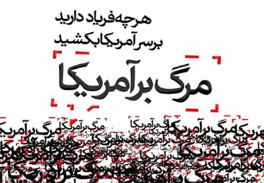 تظاهرات ضداستکباری در کهگیلویه و بویراحمد برگزار می شود