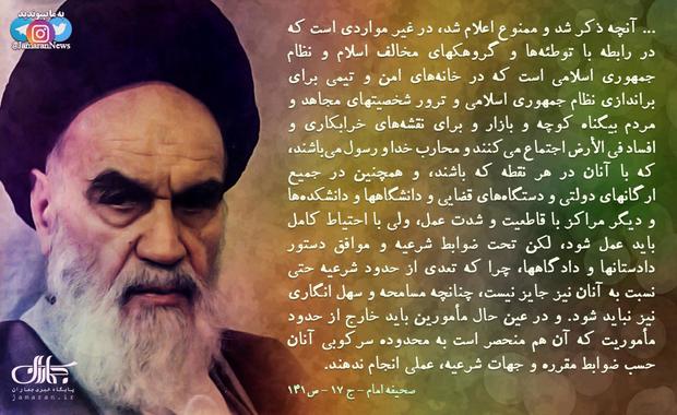 پوستر | امام خمینی(س):  تعدی از حدود شرعیه حتی نسبت به آنان (مخالفین اسلام و جمهوری اسلامی) جایز نیست...