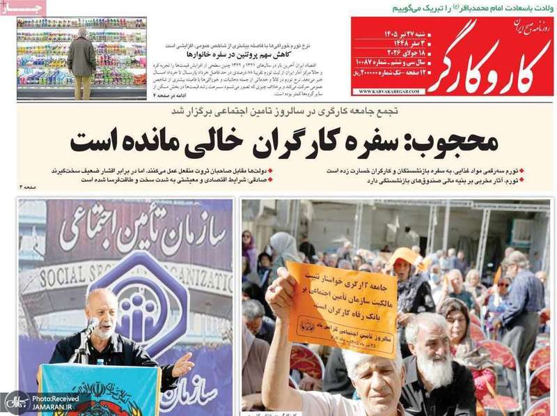 گزیده روزنامه های 27 تیر 1405