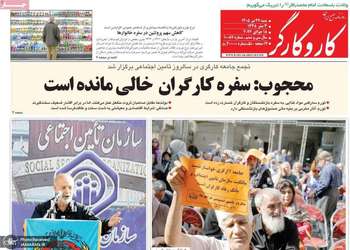 گزیده روزنامه های 27 تیر 1405