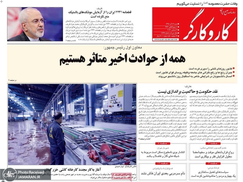 گزیده روزنامه های 16 آذر 1398