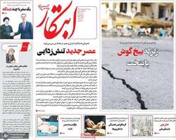 گزیده روزنامه های 16 اردیبهشت 1402