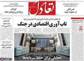 گزیده روزنامه های 16 فروردین 1405