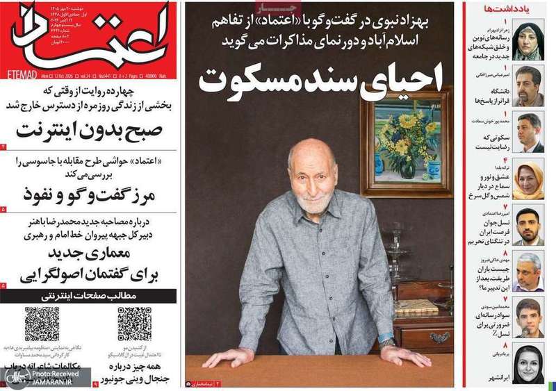 گزیده روزنامه های 20 مهر 1405