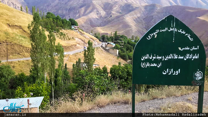 روستای اورازان زادگاه جلال آل احمد