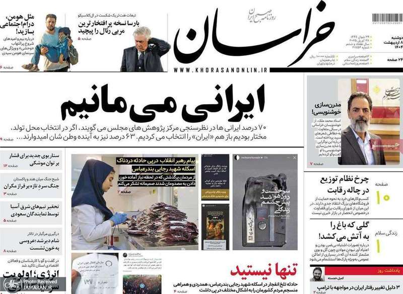گزیده روزنامه های 8 اردیبهشت 1404