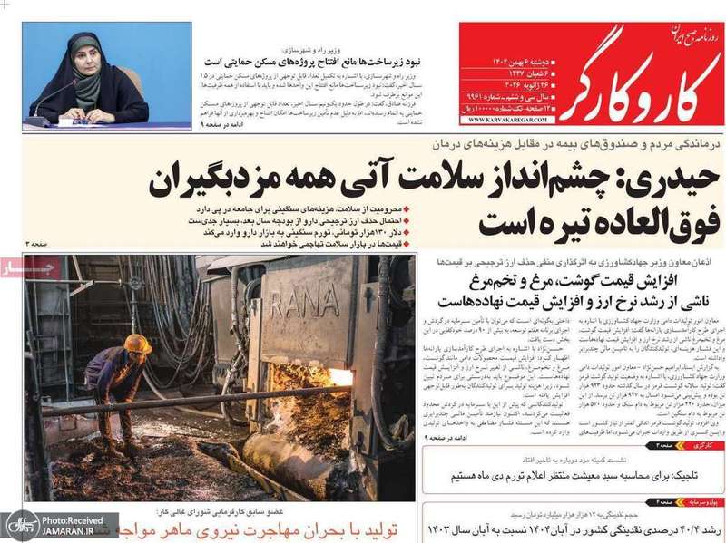 گزیده روزنامه های 6 بهمن 1404