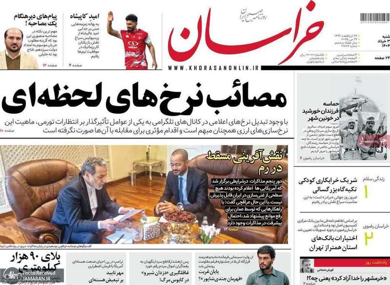 گزیده روزنامه های 3 خرداد 1404