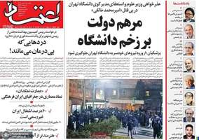 گزیده روزنامه های 28 بهمن 1403