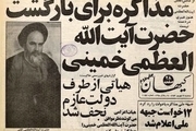 ماجرای انتشار عکس تاریخی از امام خمینی در صفحه اول روزنامه کیهان