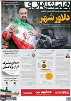 گزیده روزنامه های 12 مرداد 1404