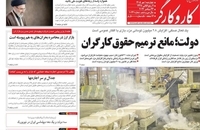 گزیده روزنامه های 1 مهر 1405