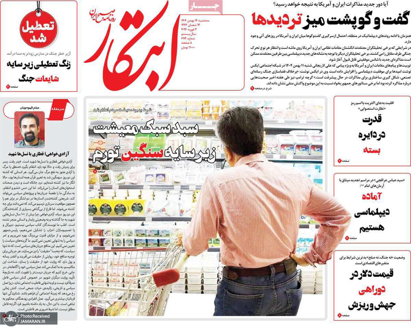 گزیده روزنامه های 14 بهمن 1404