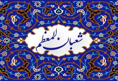 متن خطبه شعبانیه پیامبر(ص)+ترجمه و صوت