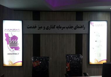 راهنمای جذب سرمایه گذاری در شهرک های صنعتی خوزستان افتتاح شد