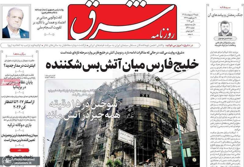 گزیده روزنامه های 19 اردیبهشت 1405