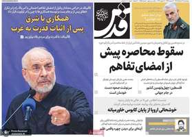 گزیده روزنامه های 28 خرداد 1405
