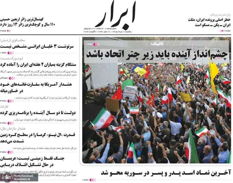 گزیده روزنامه های 11 مرداد 1405