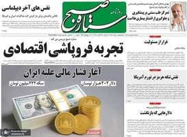 گزیده روزنامه های 3 شهریور 1405