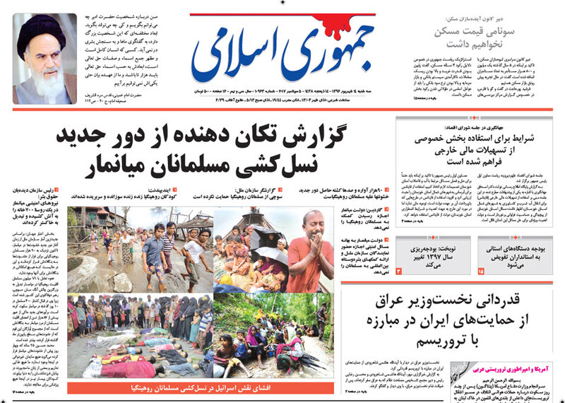 گزیده روزنامه های 14 شهریور 1396