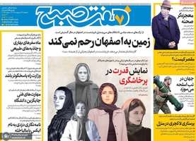 گزیده روزنامه های 9 اردیبهشت 1404