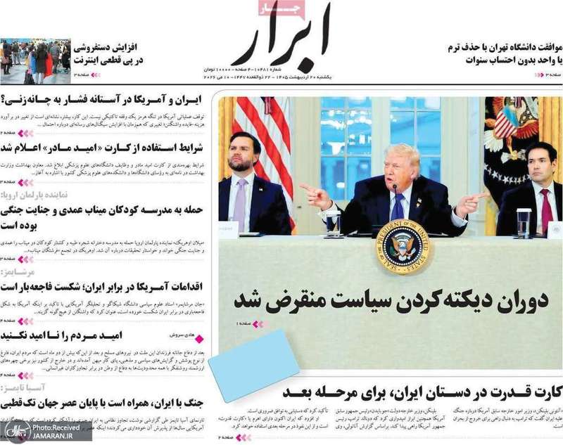 گزیده روزنامه های 20 اردیبهشت 1405