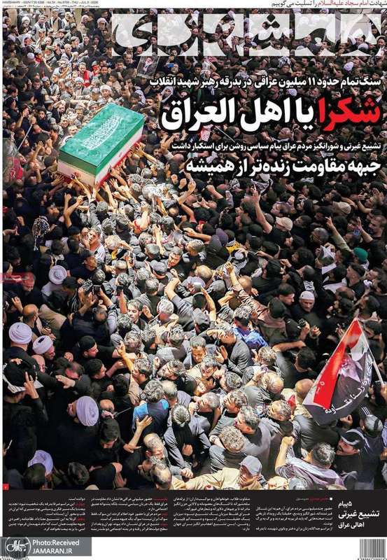 گزيده روزنامه های 18 تیر 1405