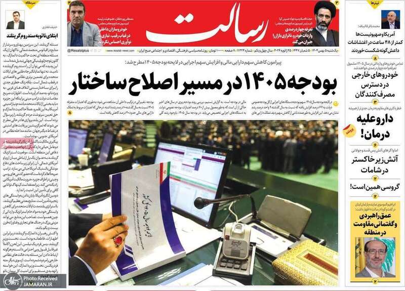 گزیده روزنامه های 5 بهمن 1404