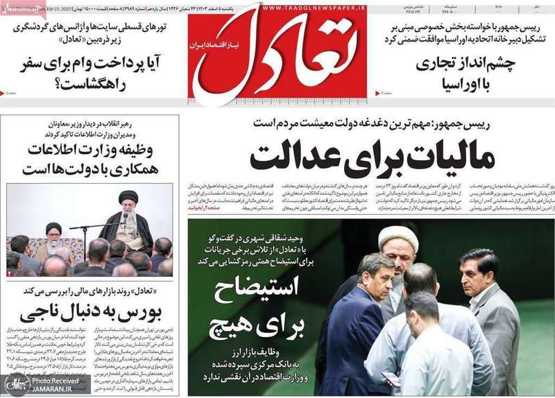 گزیده روزنامه های 5 اسفند 1403