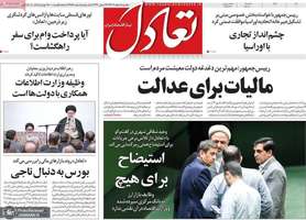 گزیده روزنامه های 5 اسفند 1403