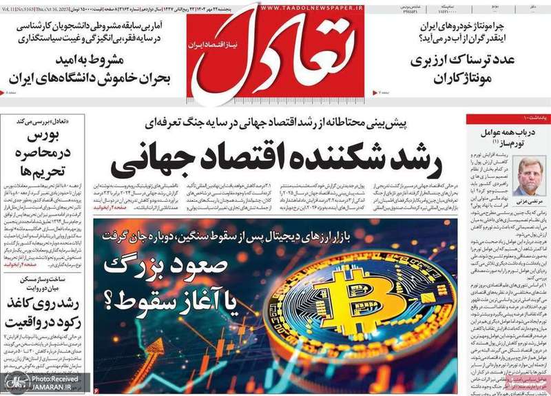 گزیده روزنامه های 24 مهر 1404